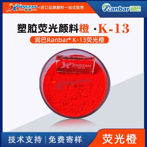 潤巴K-13熒光橙顏料塑膠用低溫?zé)晒忸伭? ></img><h3> 潤巴K-13熒光橙顏料塑膠用低溫?zé)晒忸伭?/h3><p>潤巴K-13熒光橙顏料是一種經(jīng)濟型的低溫?zé)晒忸伭?，耐?80度，K-13用于低溫段塑料的注塑、擠出、吹塑和吹膜等生產(chǎn)體系，具有顏色鮮艷、著色力高、分散性好等特點，推薦用于PE聚乙烯、PS聚苯乙烯、PP聚丙烯、PVC聚氯乙烯、PC 聚碳酸酯、...</p></a></li>
												<li><a href=