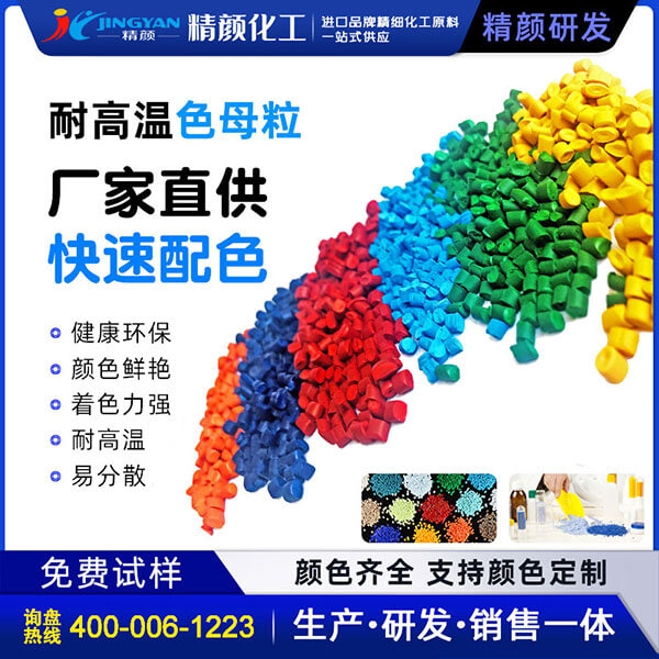 彩色母粒塑料注塑、拉絲、吹膜用彩色色母料廠家定制