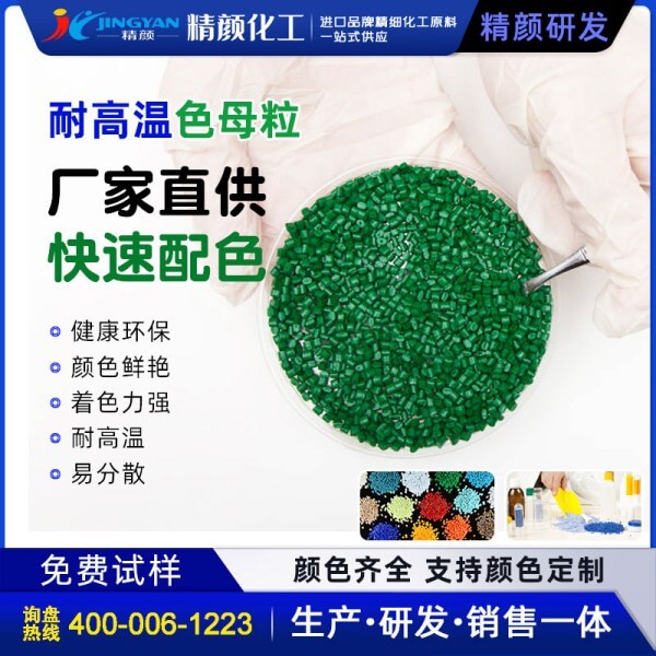 綠色母料加工定制，墨綠、草綠、正綠色母粒生產(chǎn)廠家